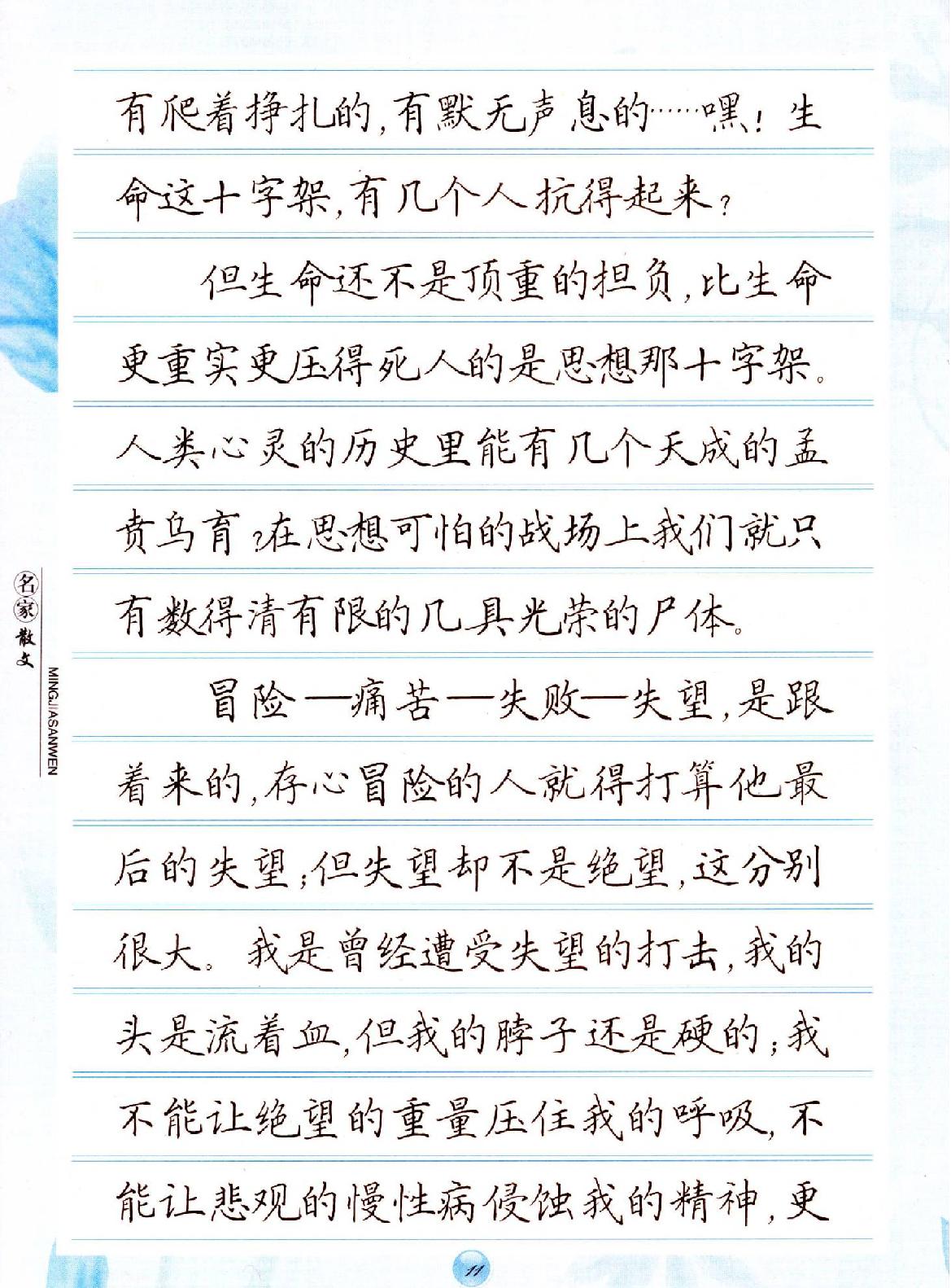 田英章钢笔名家散文正楷字帖.pdf_第10页