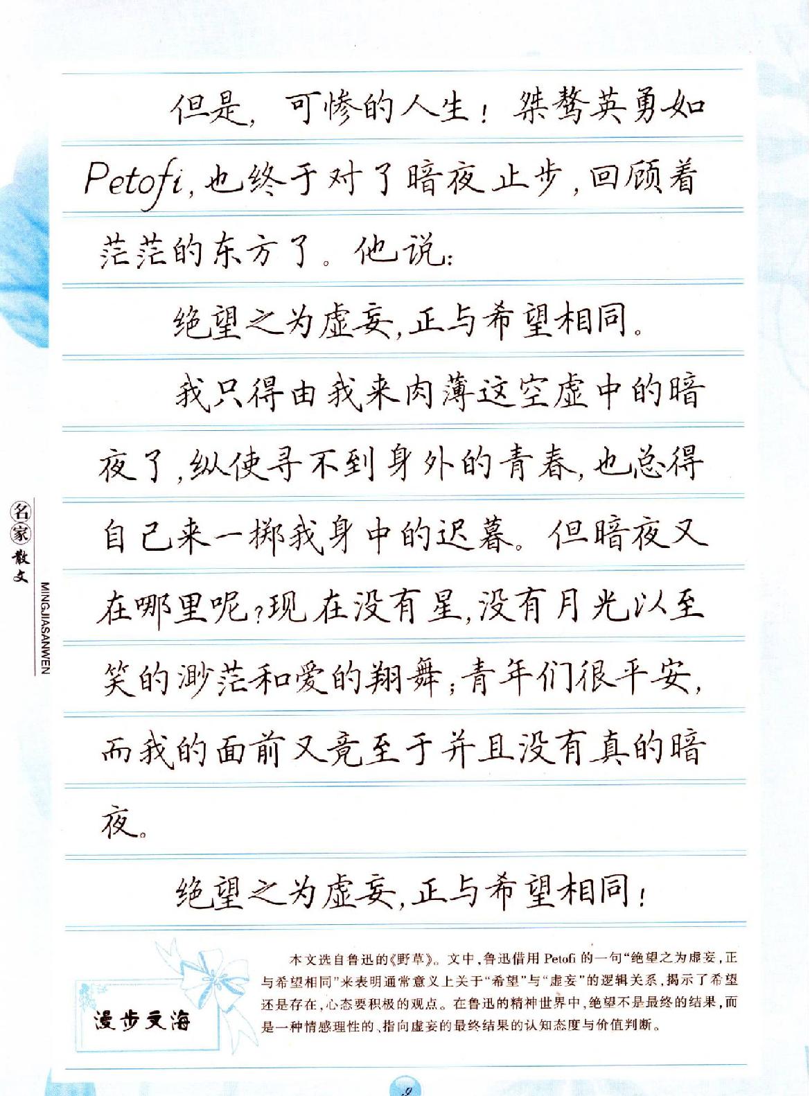 田英章钢笔名家散文正楷字帖.pdf_第8页