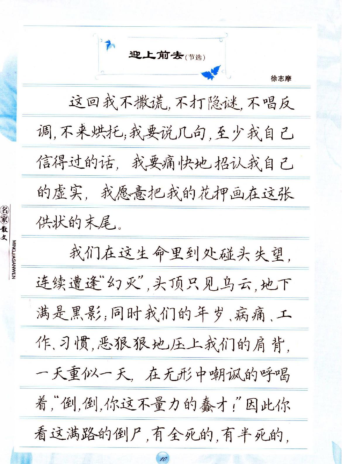 田英章钢笔名家散文正楷字帖.pdf_第9页