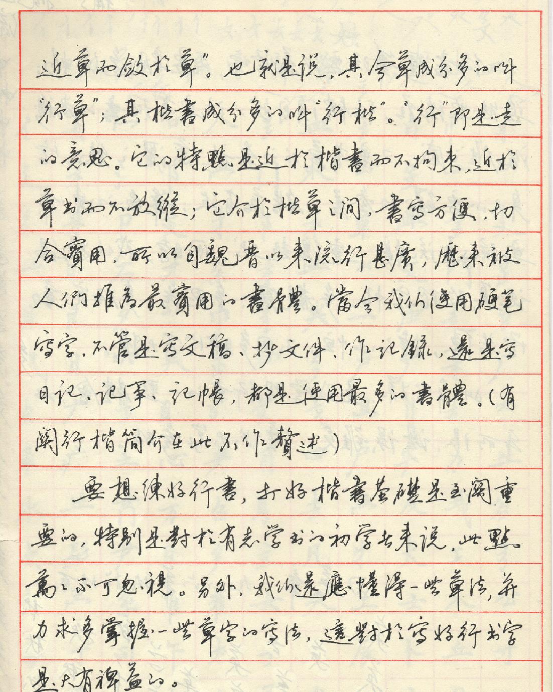 田英章钢笔行书字帖.pdf_第2页