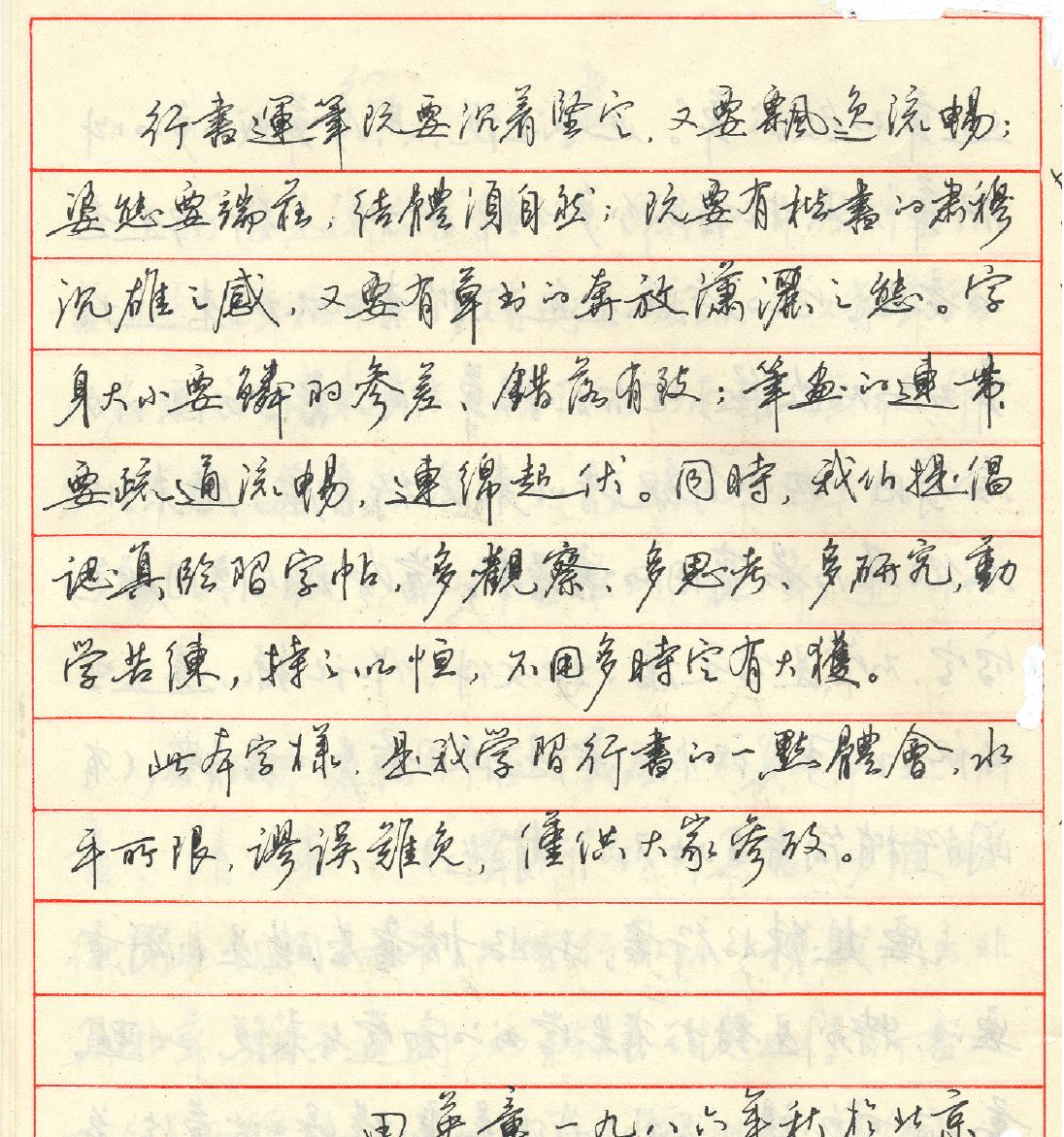 田英章钢笔行书字帖.pdf_第3页