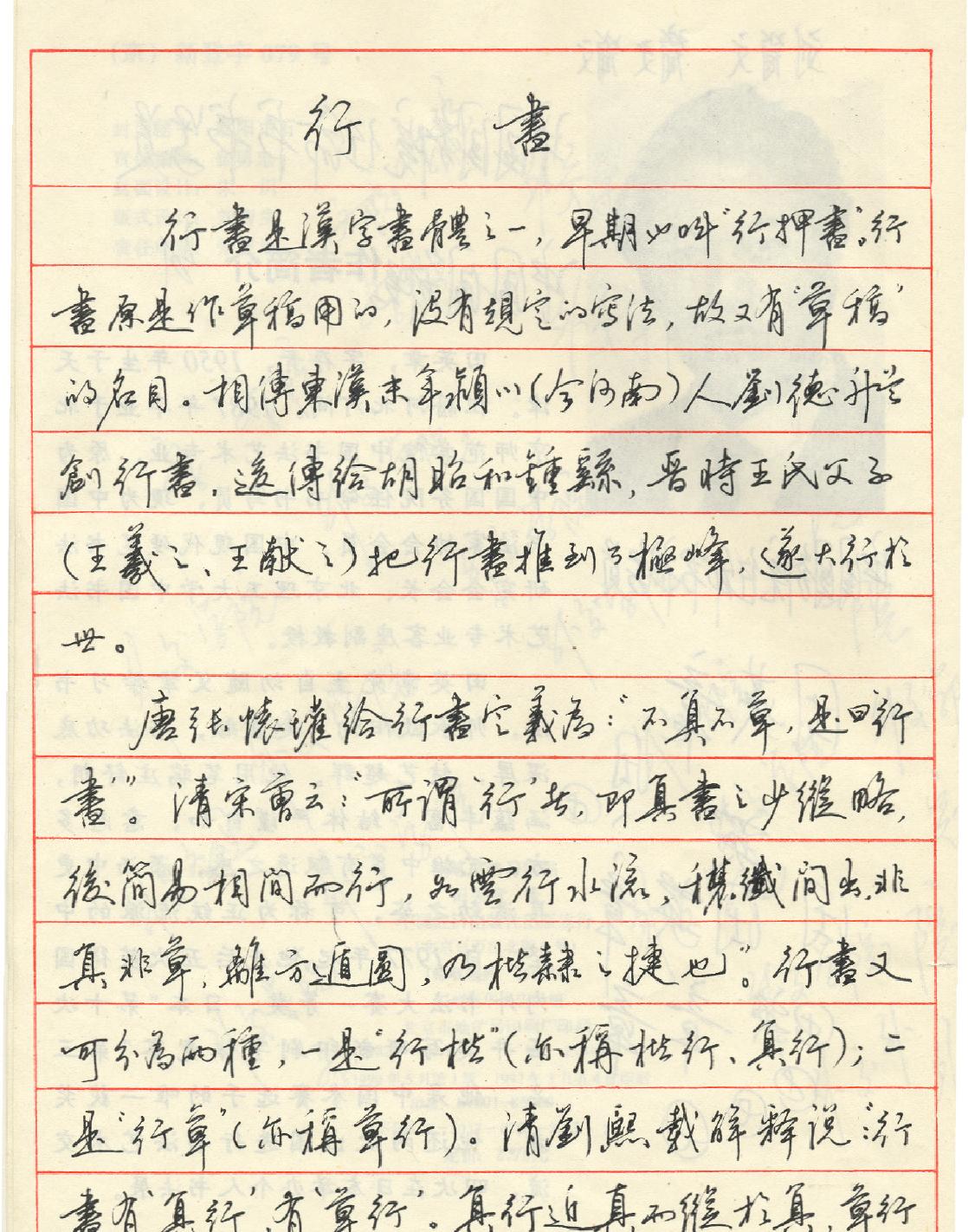 田英章钢笔行书字帖.pdf_第1页