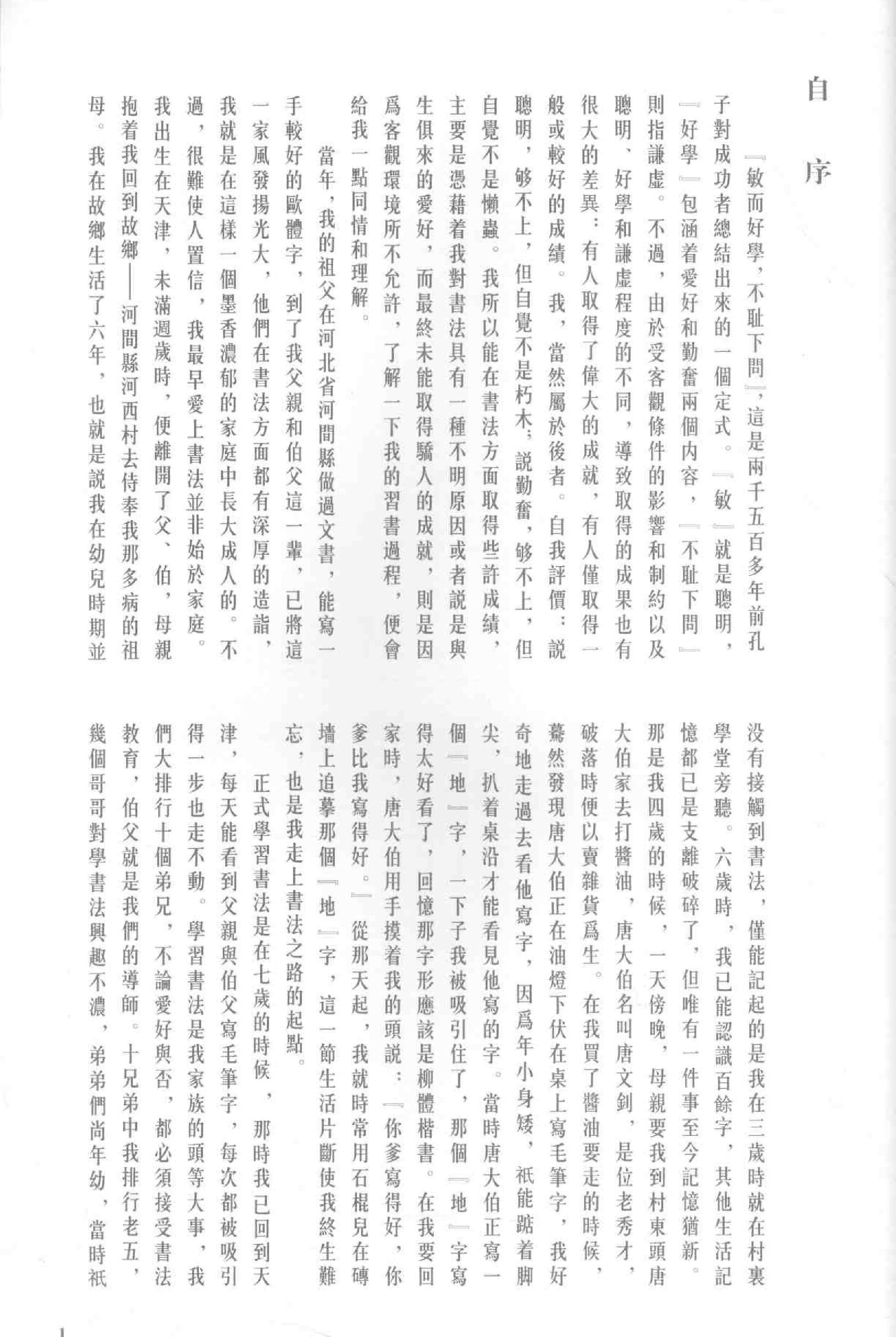 田蕴章墨迹选.pdf_第1页