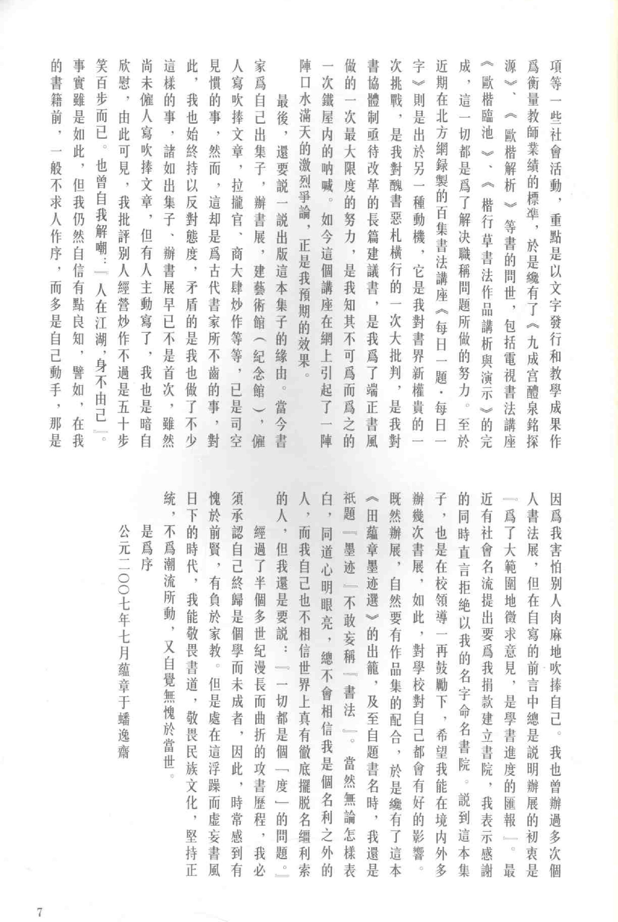 田蕴章墨迹选.pdf_第7页