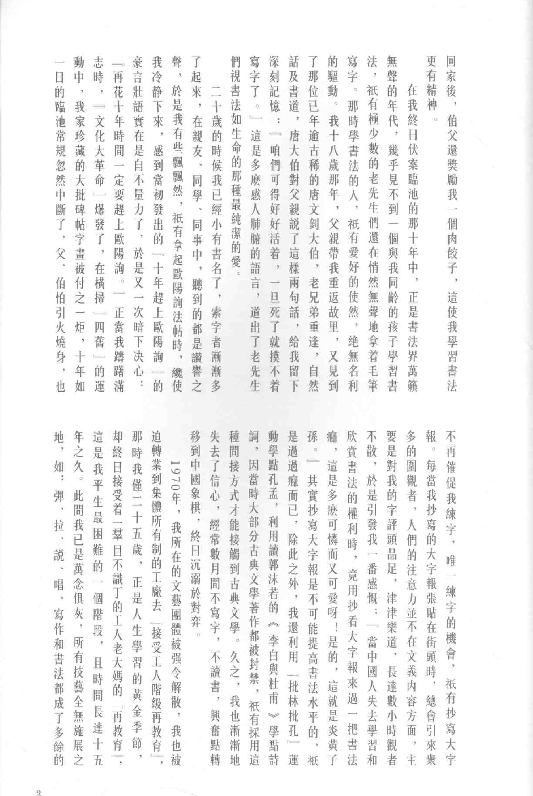 田蕴章墨迹选.pdf_第3页