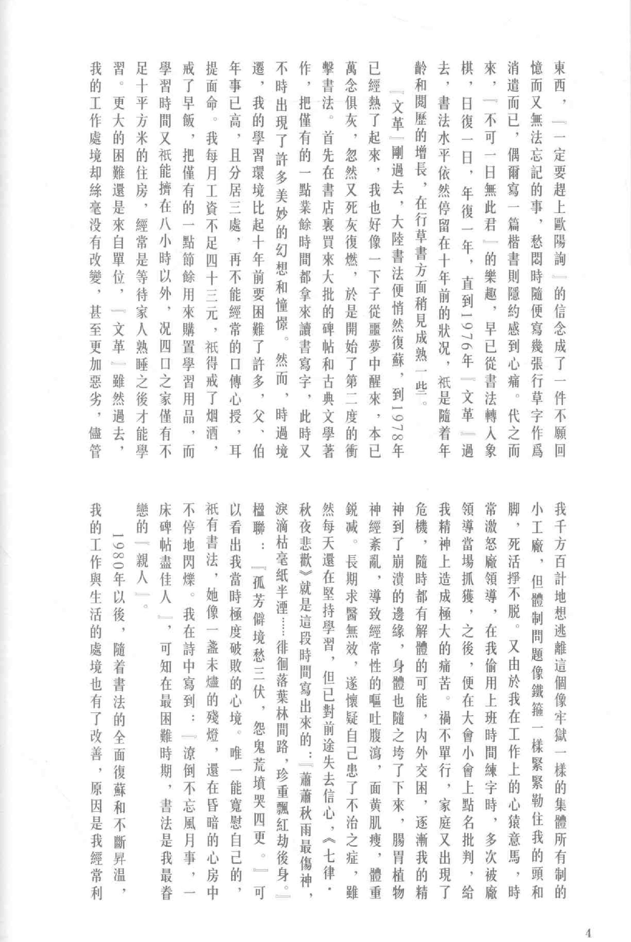 田蕴章墨迹选.pdf_第4页