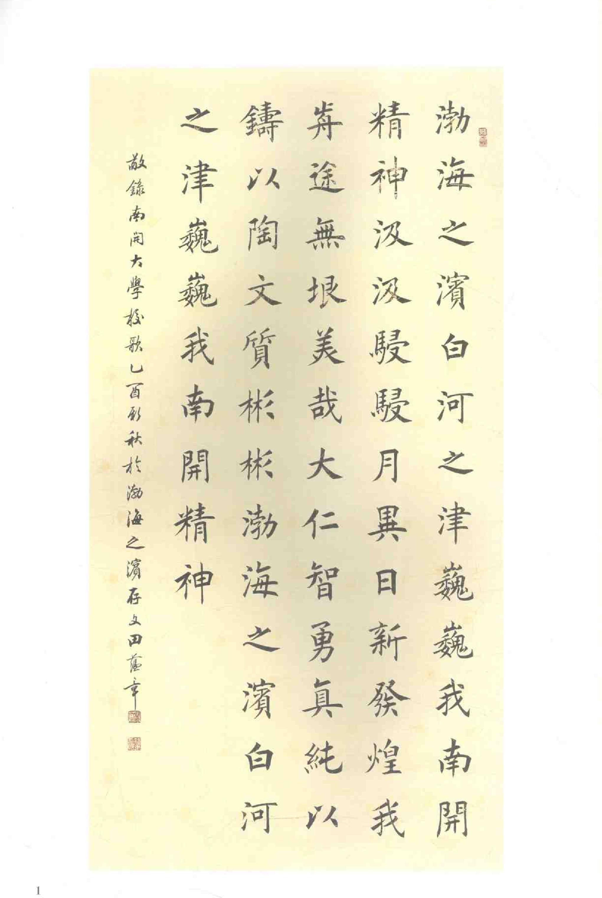 田蕴章墨迹选.pdf_第9页