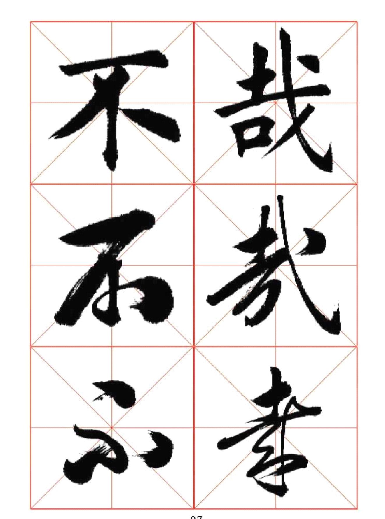 田蕴章每日一字楷行草三体示范字帖完整版#.pdf_第7页