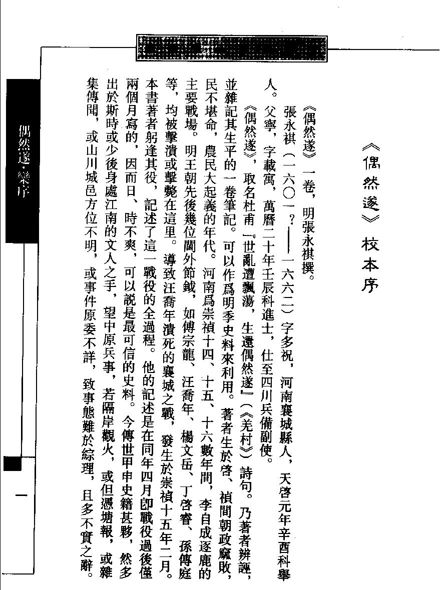 甲申史籍三种校本.pdf_第6页