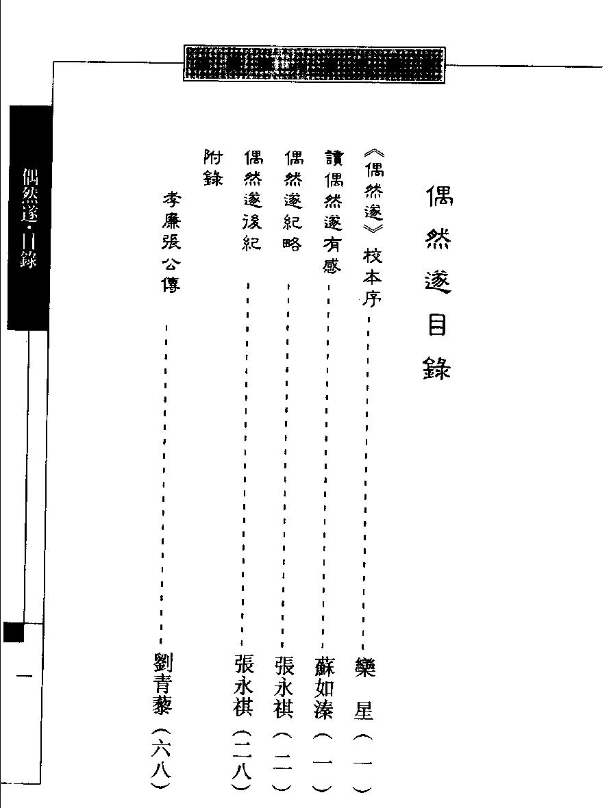 甲申史籍三种校本.pdf_第9页