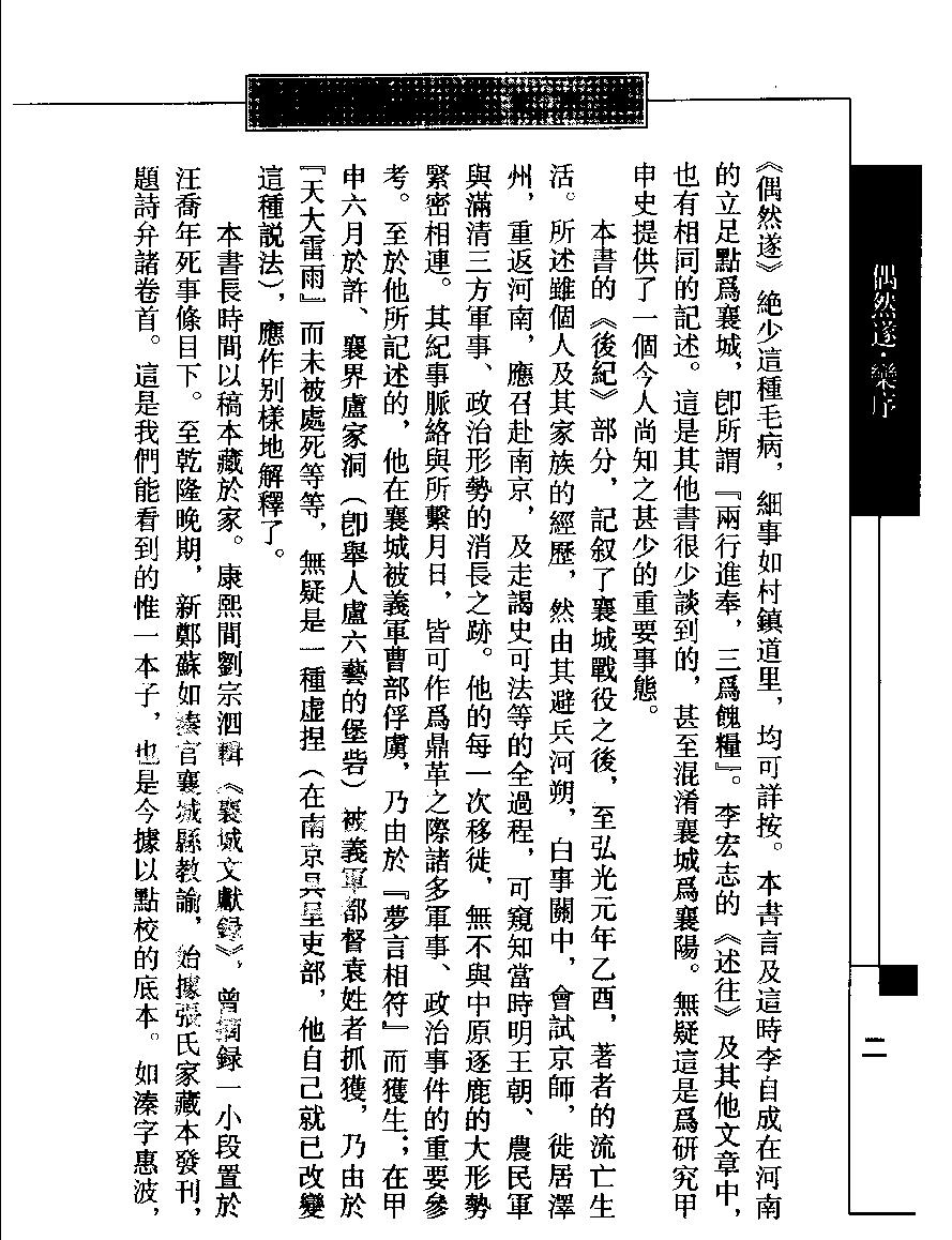 甲申史籍三种校本.pdf_第7页