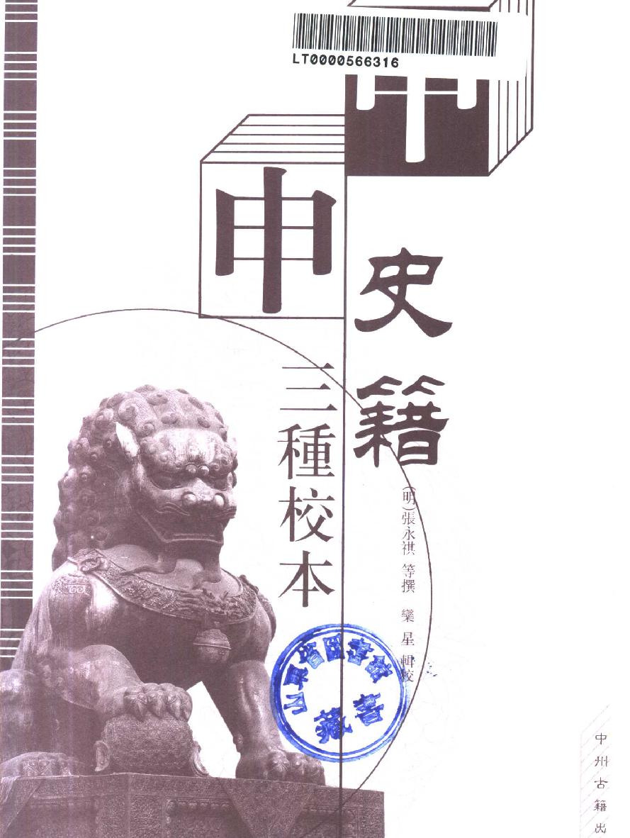 甲申史籍三种校本.pdf_第2页