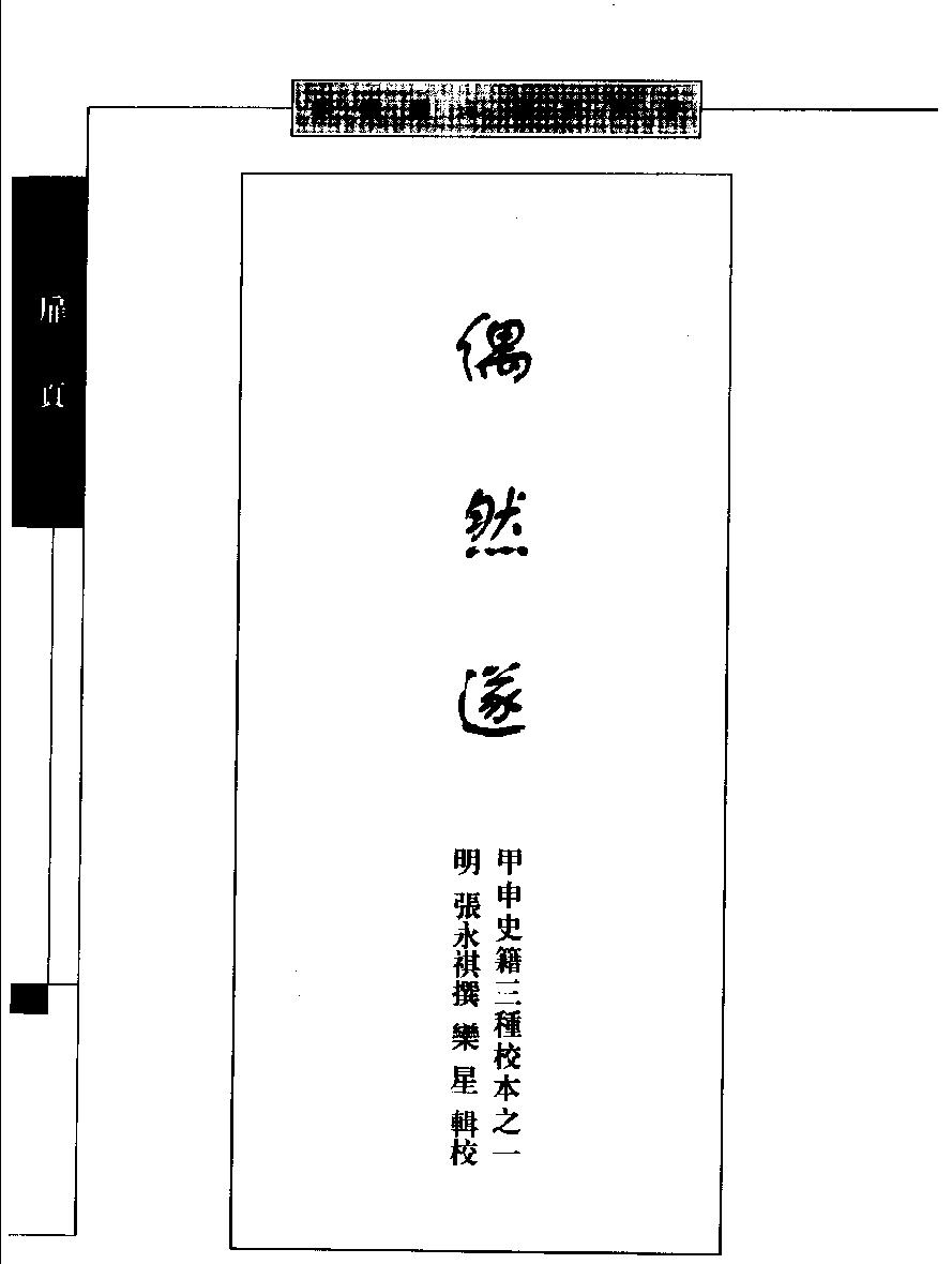 甲申史籍三种校本.pdf_第5页