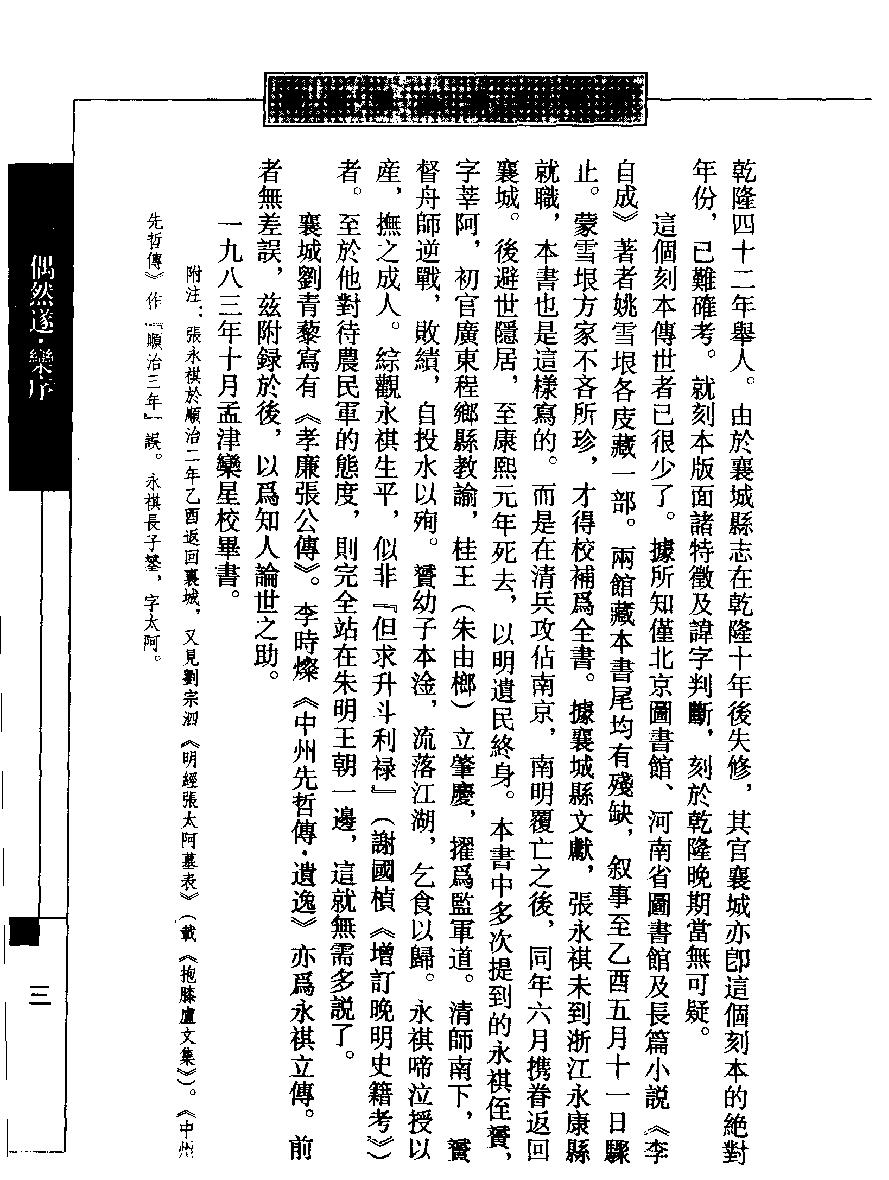 甲申史籍三种校本.pdf_第8页