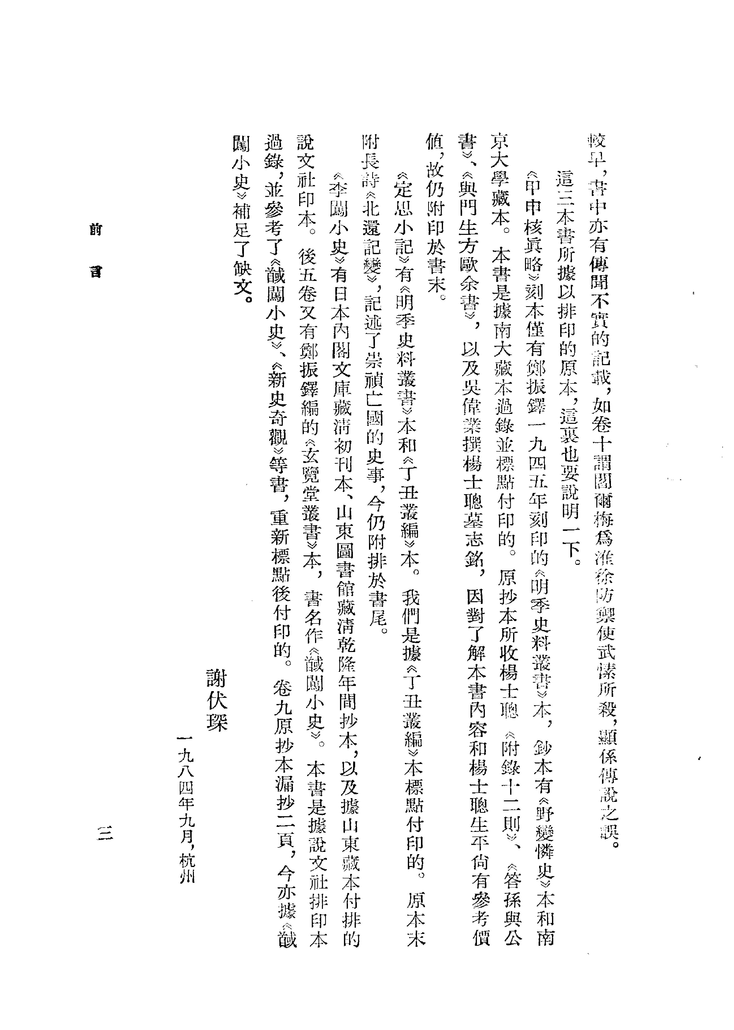 甲申核真略.pdf_第6页