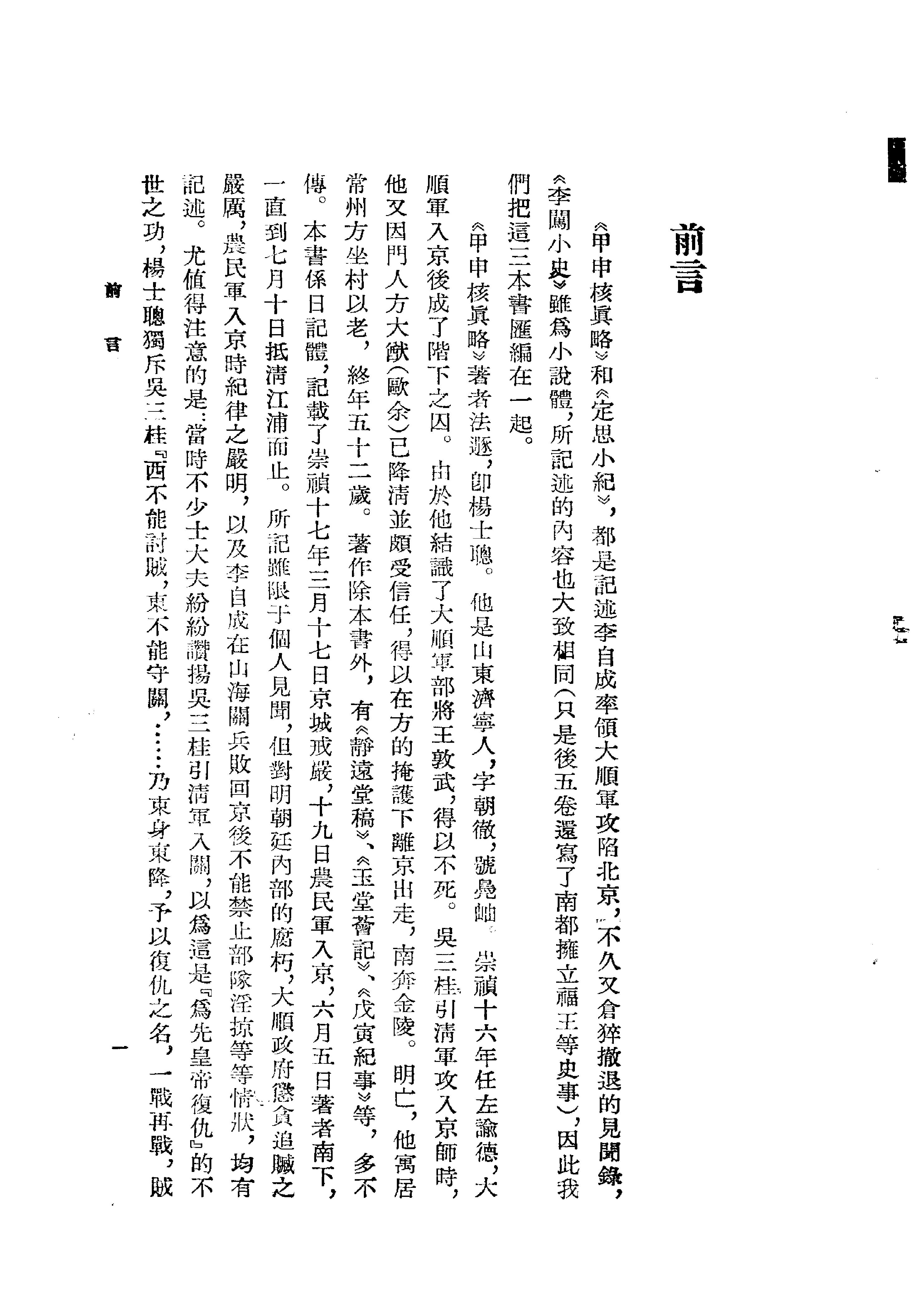 甲申核真略.pdf_第4页