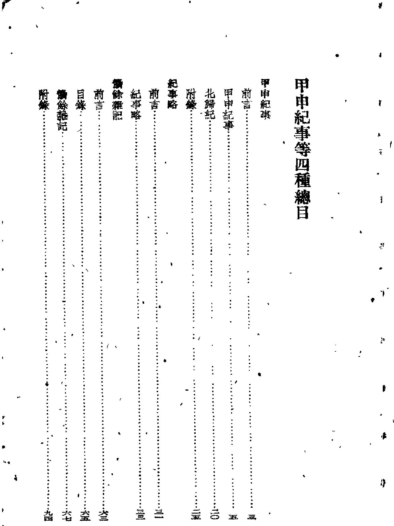 甲申纪事外三种#.pdf_第2页