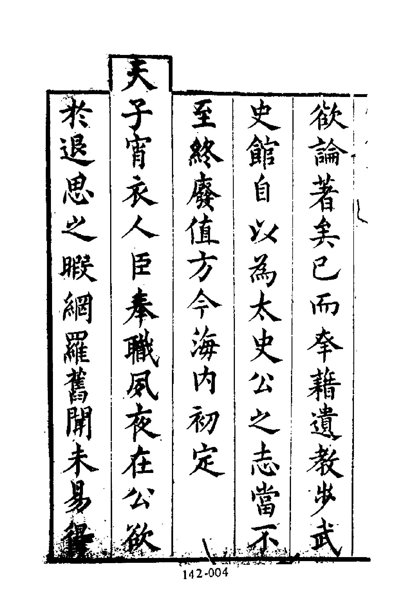 畿辅人物志.pdf_第4页