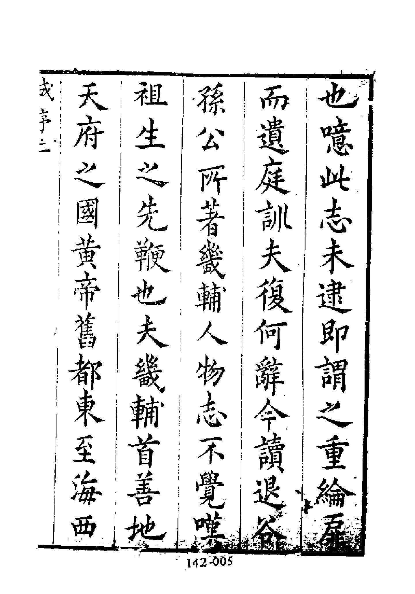 畿辅人物志.pdf_第5页