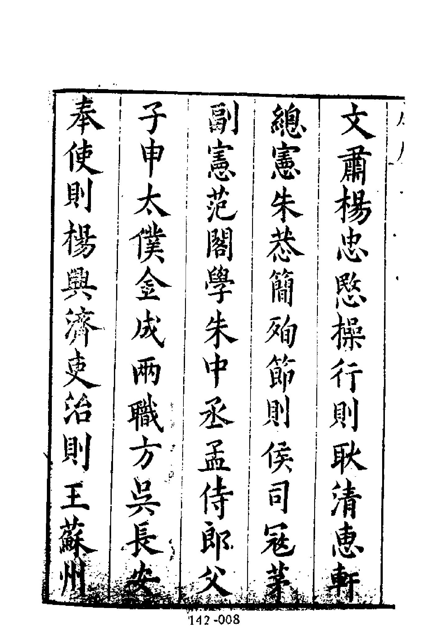 畿辅人物志.pdf_第8页