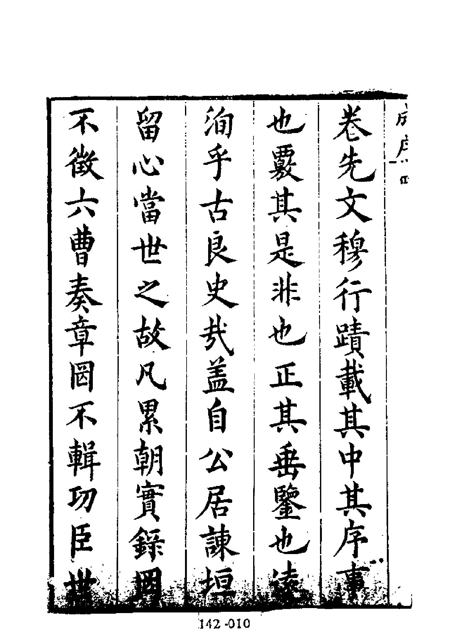 畿辅人物志.pdf_第10页