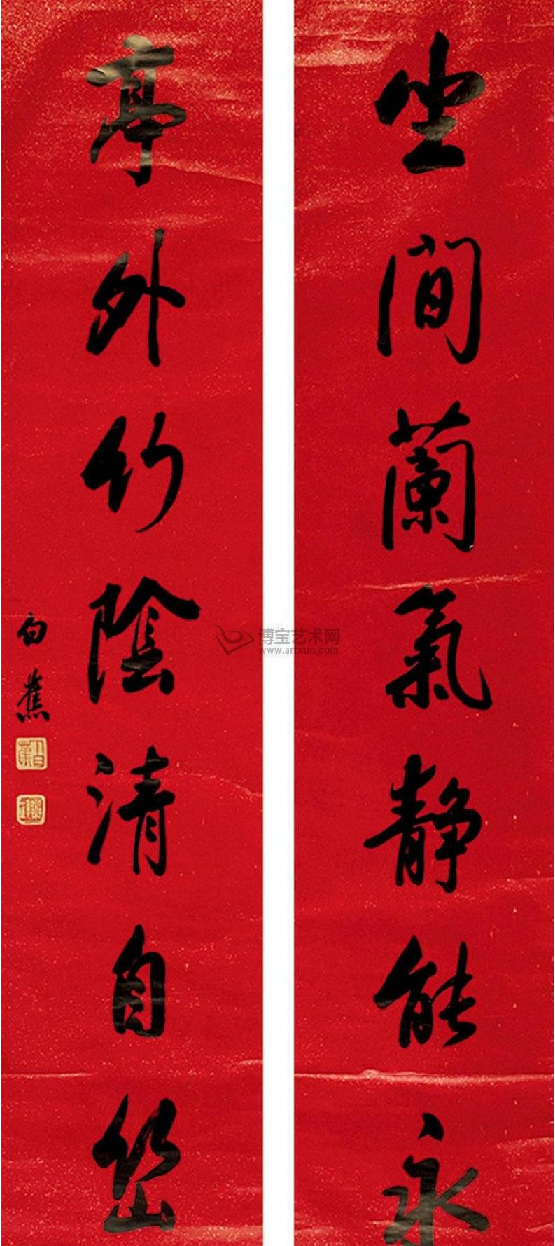 白蕉对联网络收集整理#.pdf_第4页