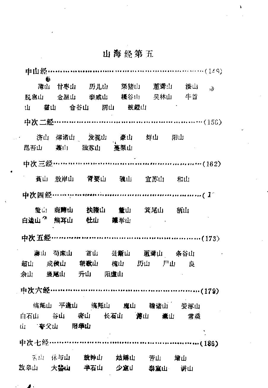 白话#插图#山海经#作者#任学先#于友发译注.pdf_第9页