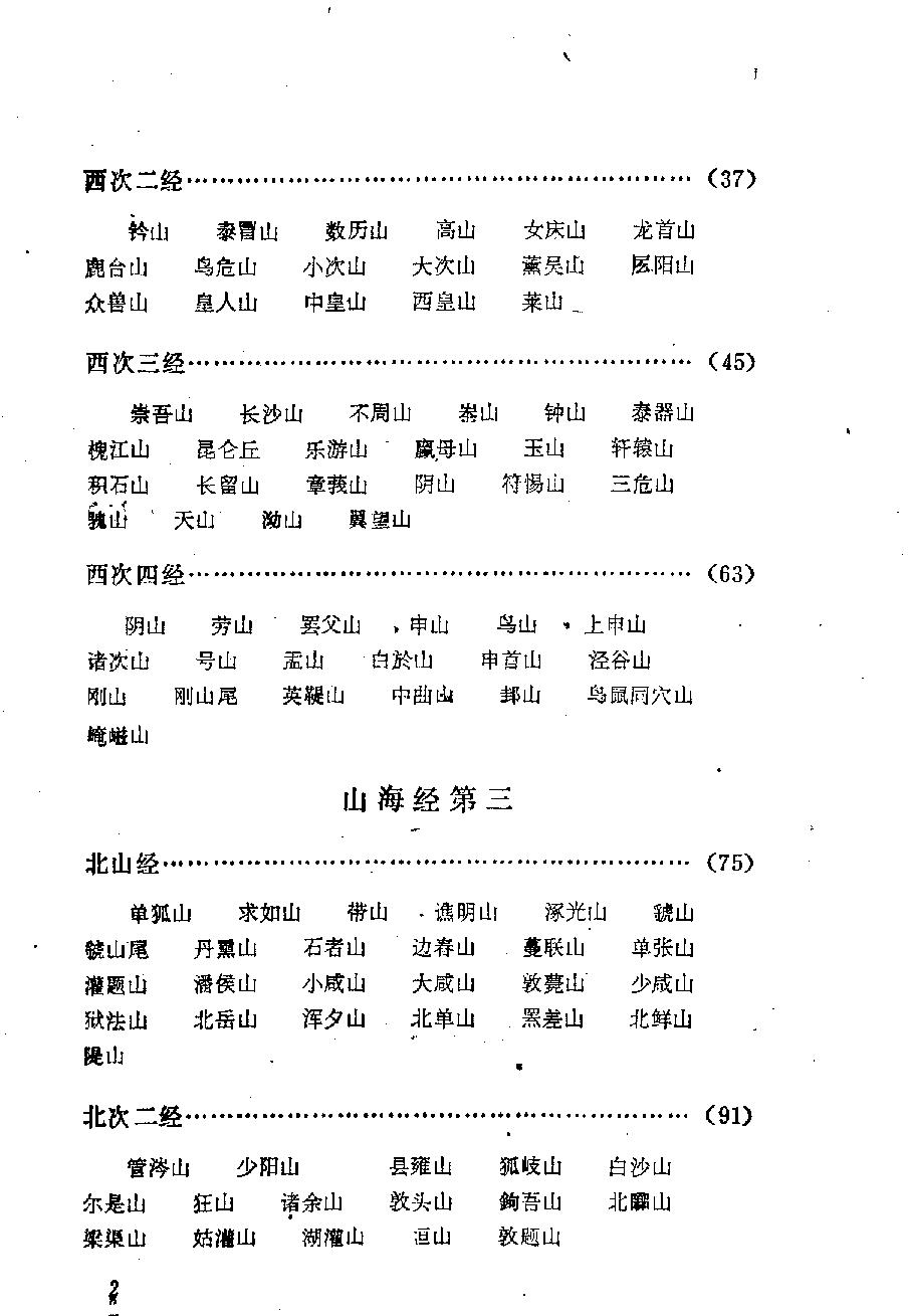 白话#插图#山海经#作者#任学先#于友发译注.pdf_第7页