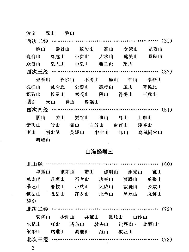 白话山海经#作者#张艳云#秦云著.pdf_第10页