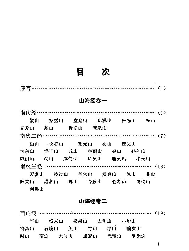 白话山海经#作者#张艳云#秦云著.pdf_第9页