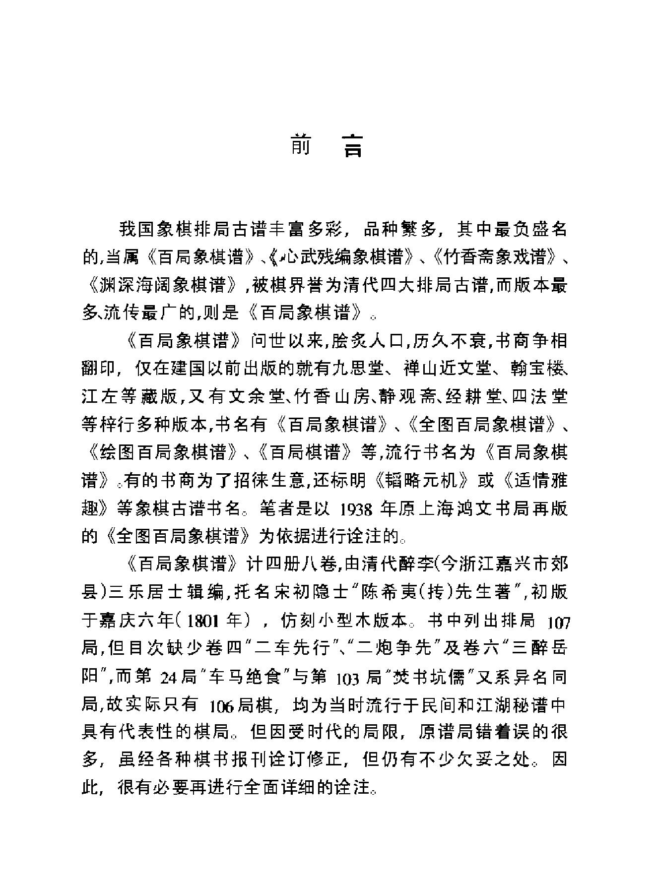 百局象棋谱#10411297.pdf_第3页