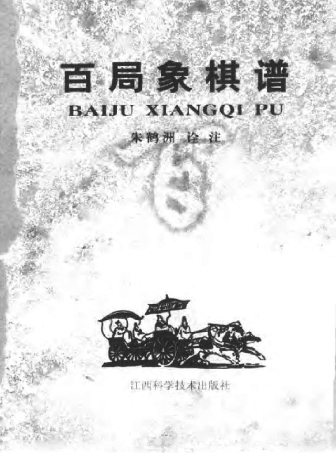 百局象棋谱#10411297.pdf_第2页