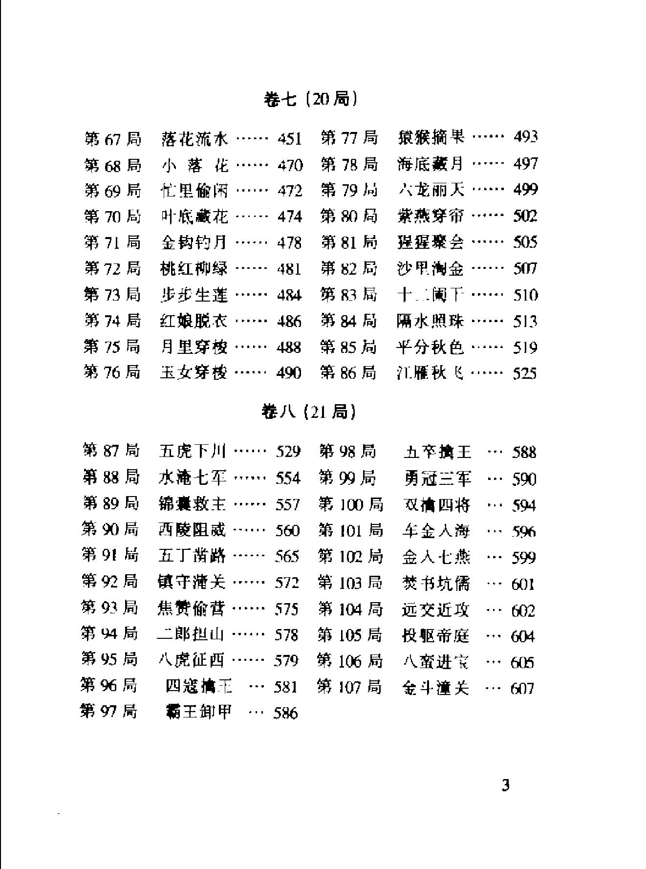 百局象棋谱#10411297.pdf_第10页