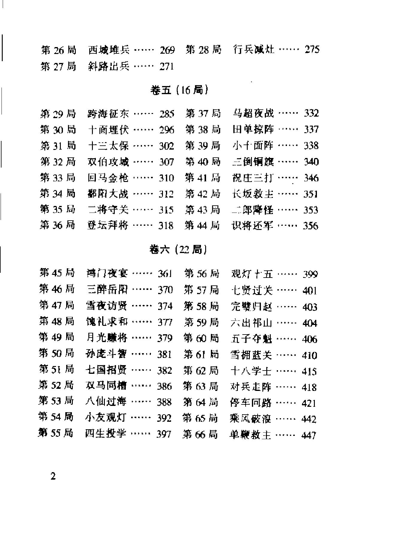 百局象棋谱#10411297.pdf_第9页