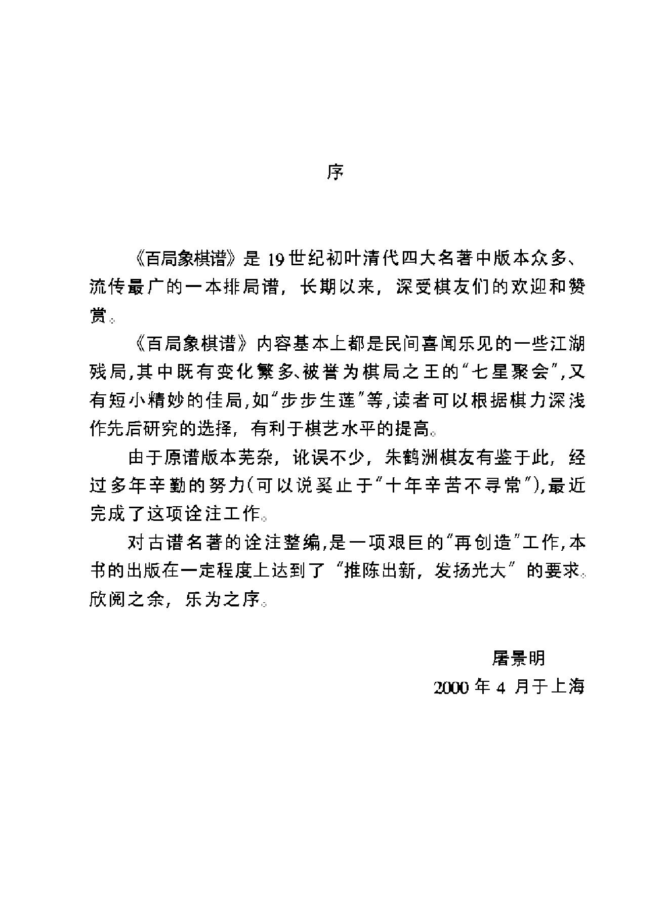 百局象棋谱#10411297.pdf_第5页