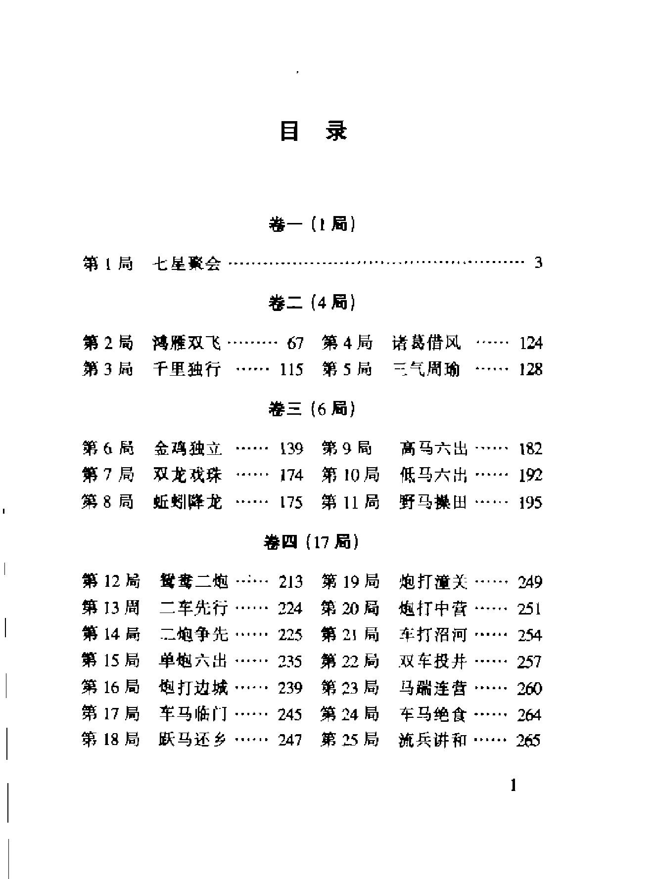 百局象棋谱#10411297.pdf_第8页