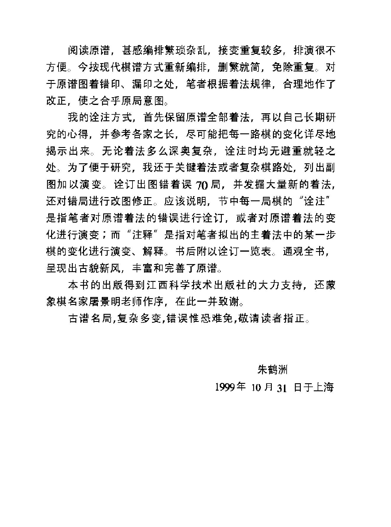 百局象棋谱#10411297.pdf_第4页