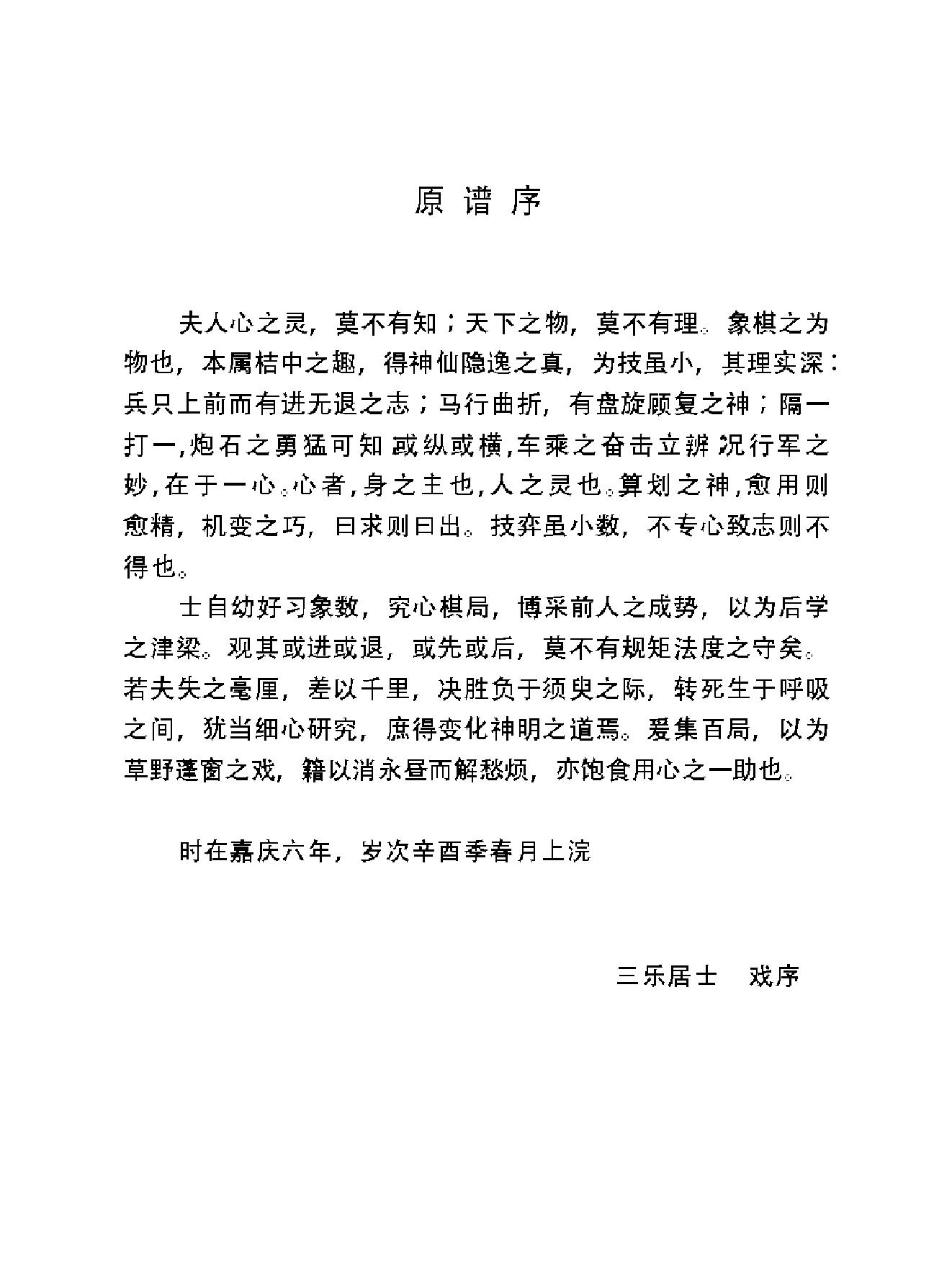 百局象棋谱#10411297.pdf_第6页