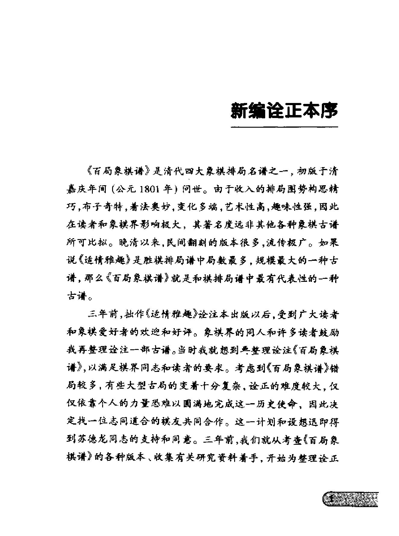 百局象棋谱精编人民体育出版社1998徐家亮#苏德龙#.pdf_第6页