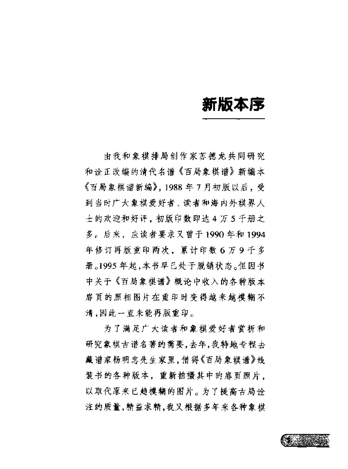 百局象棋谱精编人民体育出版社1998徐家亮#苏德龙#.pdf_第4页