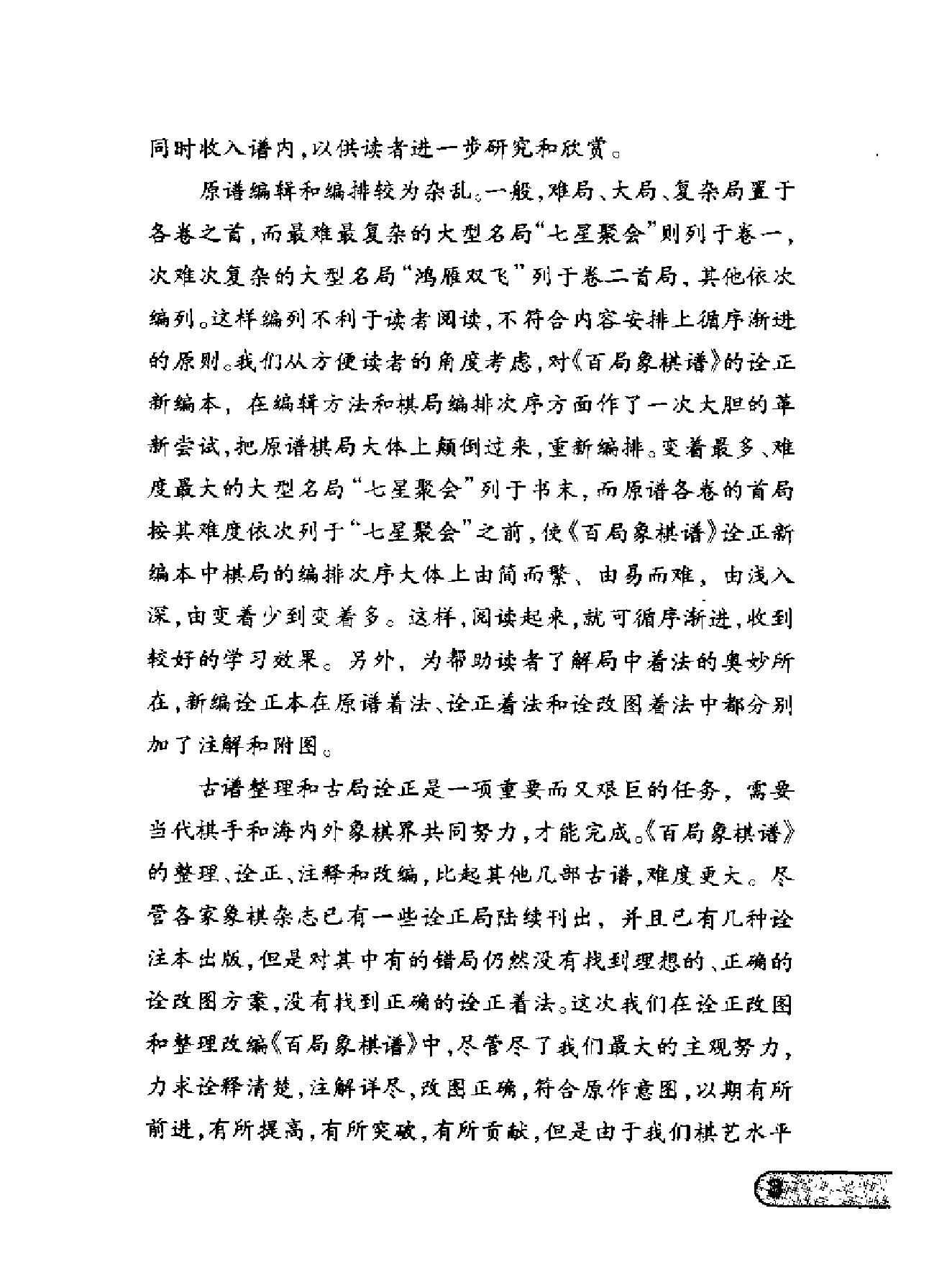 百局象棋谱精编人民体育出版社1998徐家亮#苏德龙#.pdf_第8页