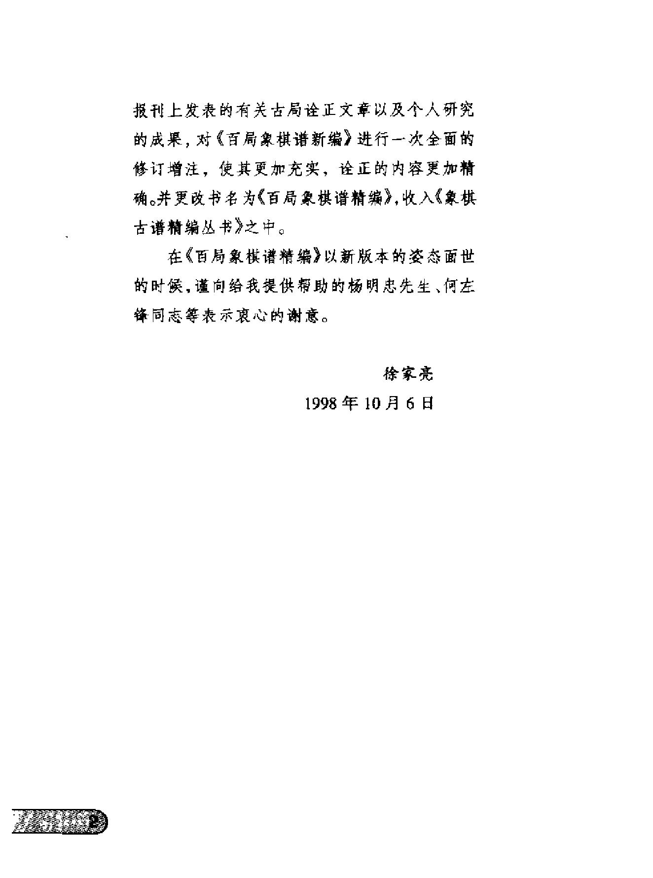 百局象棋谱精编人民体育出版社1998徐家亮#苏德龙#.pdf_第5页