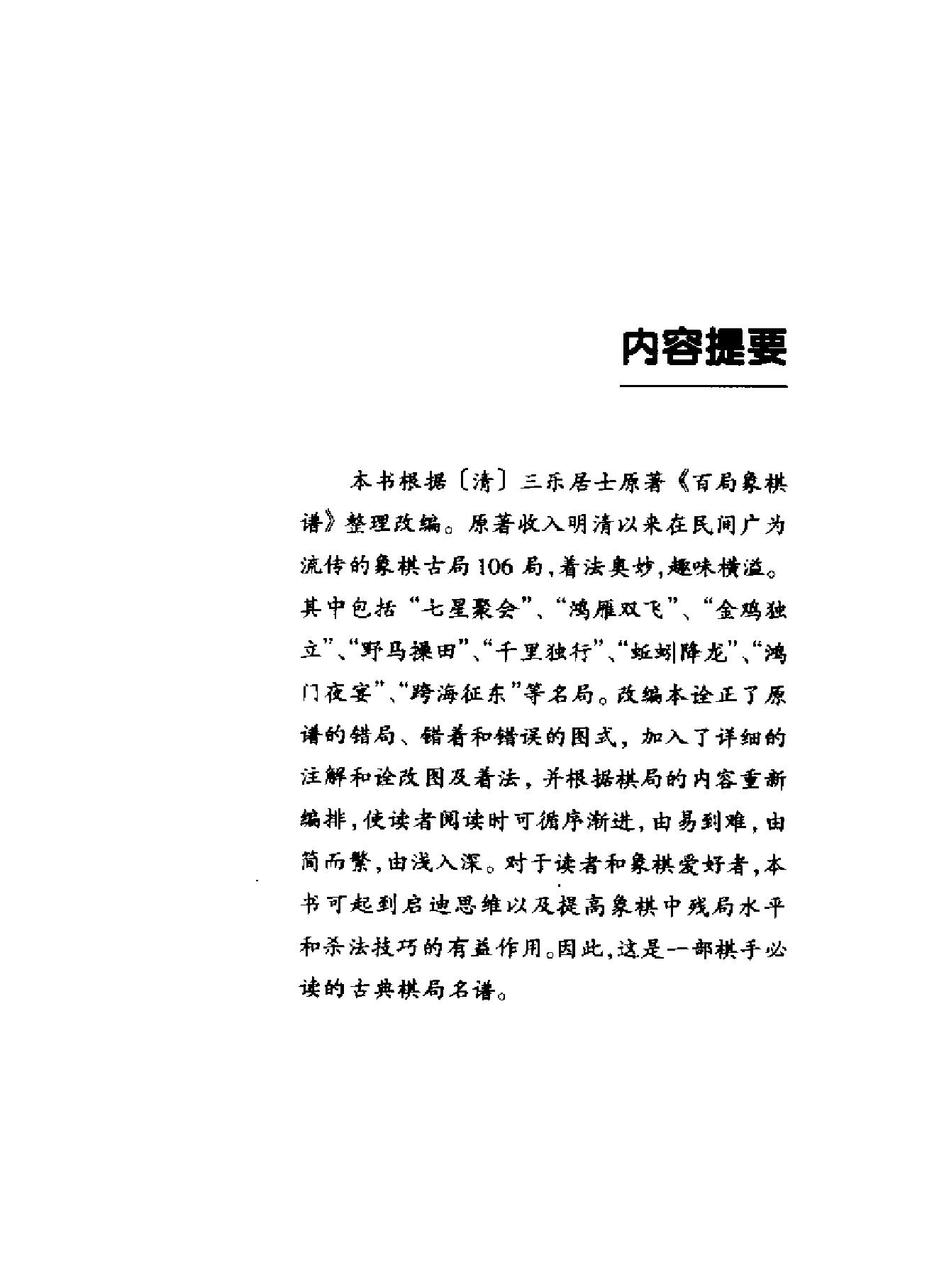 百局象棋谱精编人民体育出版社1998徐家亮#苏德龙#.pdf_第3页