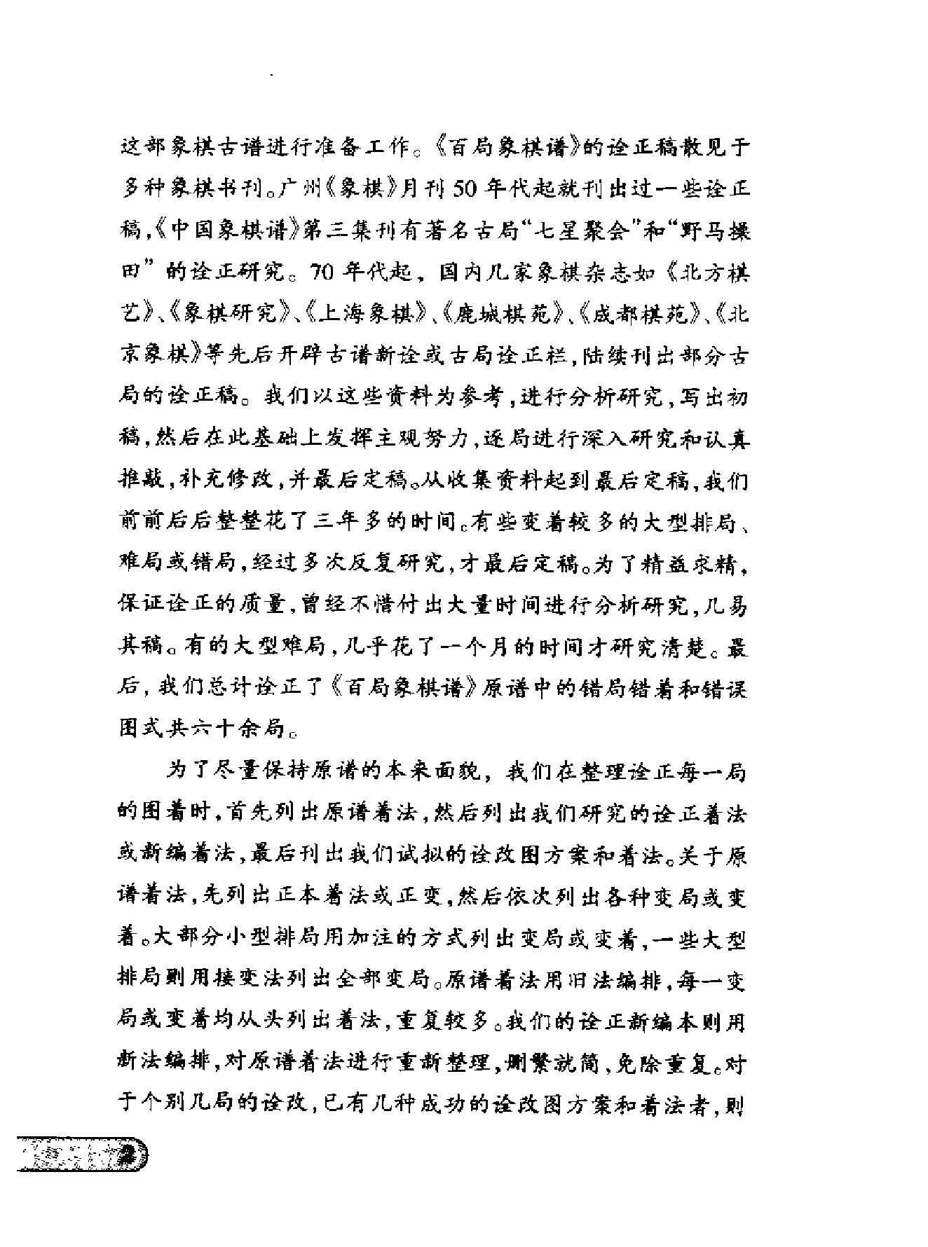 百局象棋谱精编人民体育出版社1998徐家亮#苏德龙#.pdf_第7页