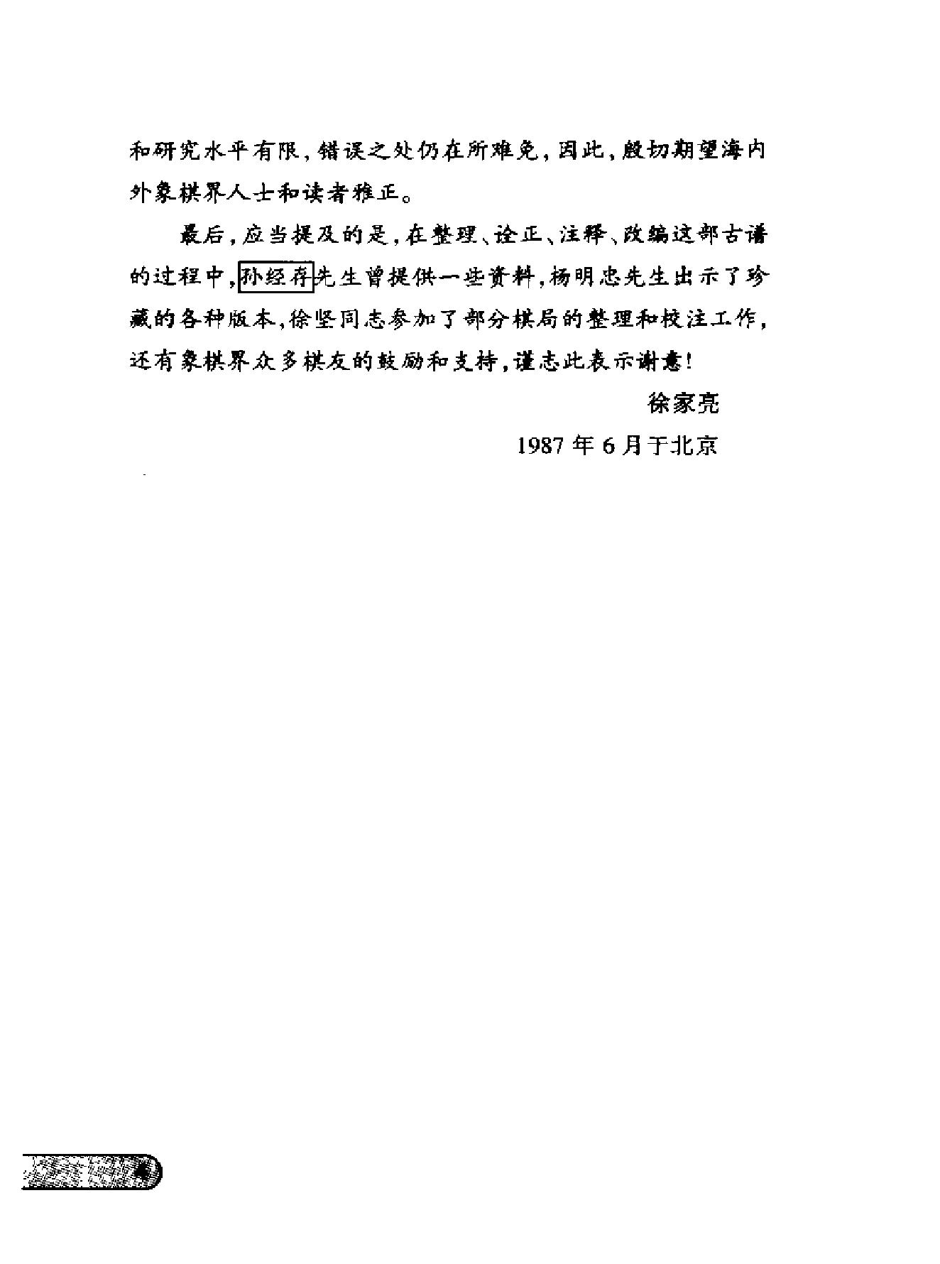 百局象棋谱精编人民体育出版社1998徐家亮#苏德龙#.pdf_第9页