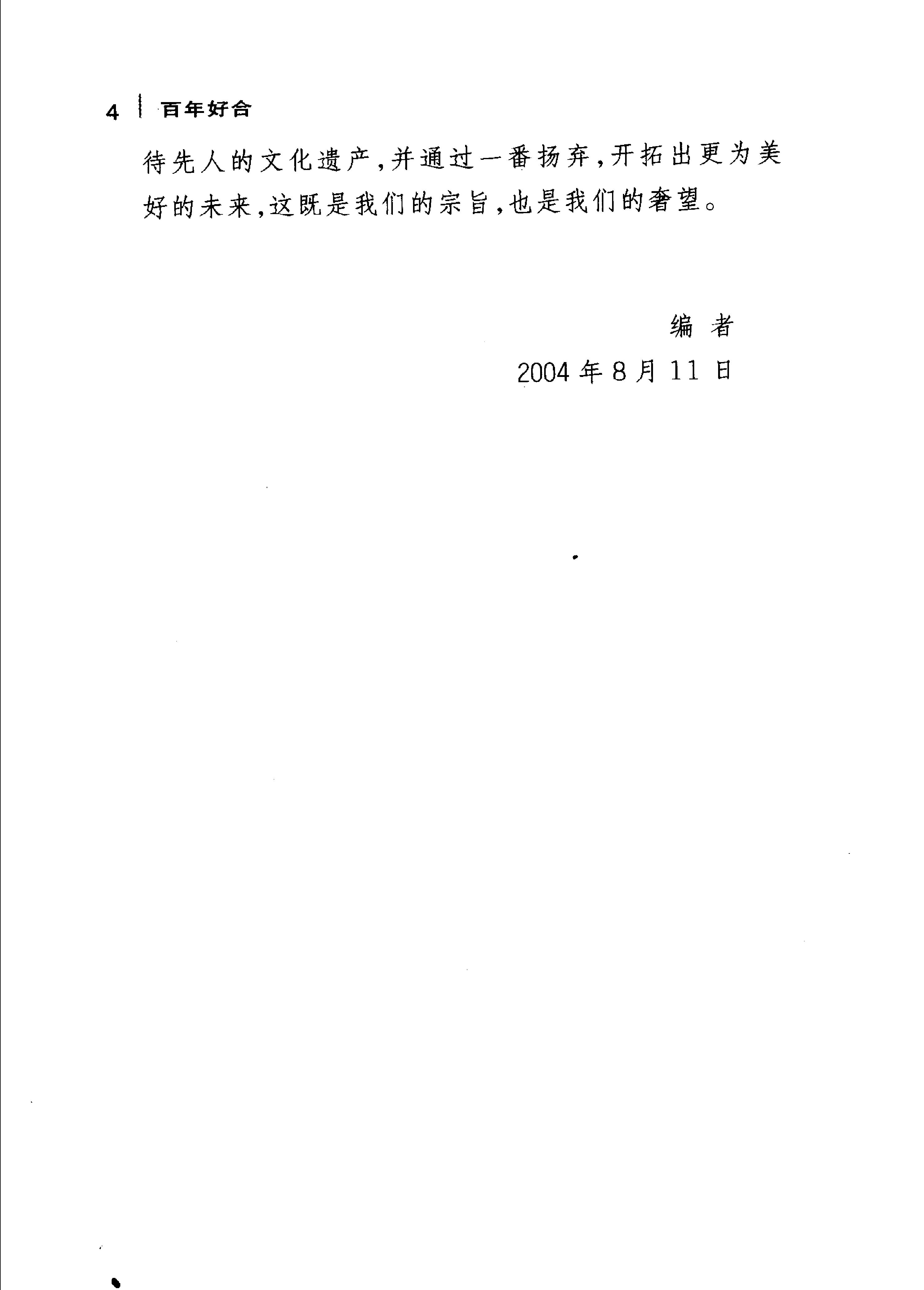 百年好合#图说中国古代婚姻文化#作者#陈江.pdf_第5页