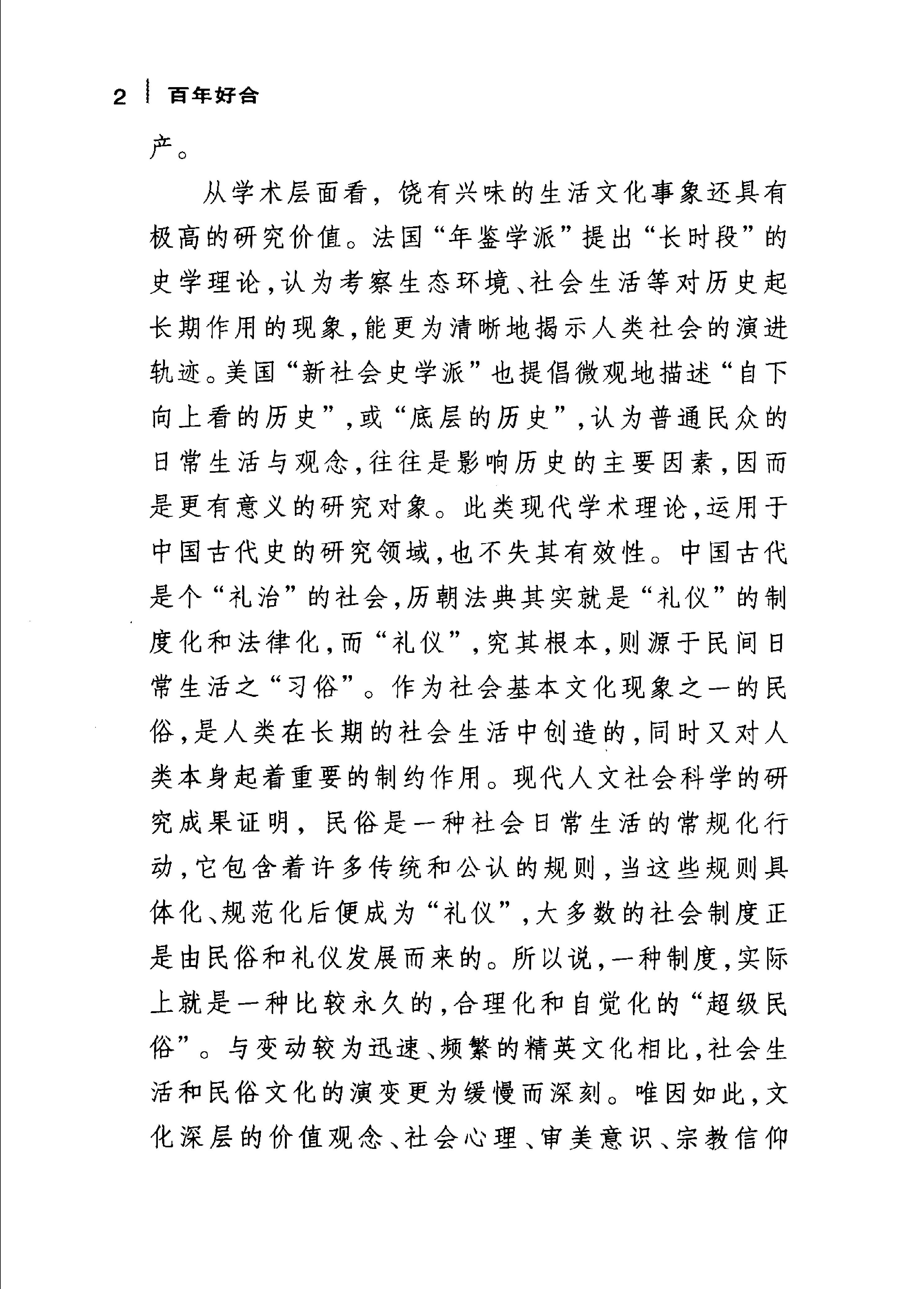 百年好合#图说中国古代婚姻文化#作者#陈江.pdf_第3页