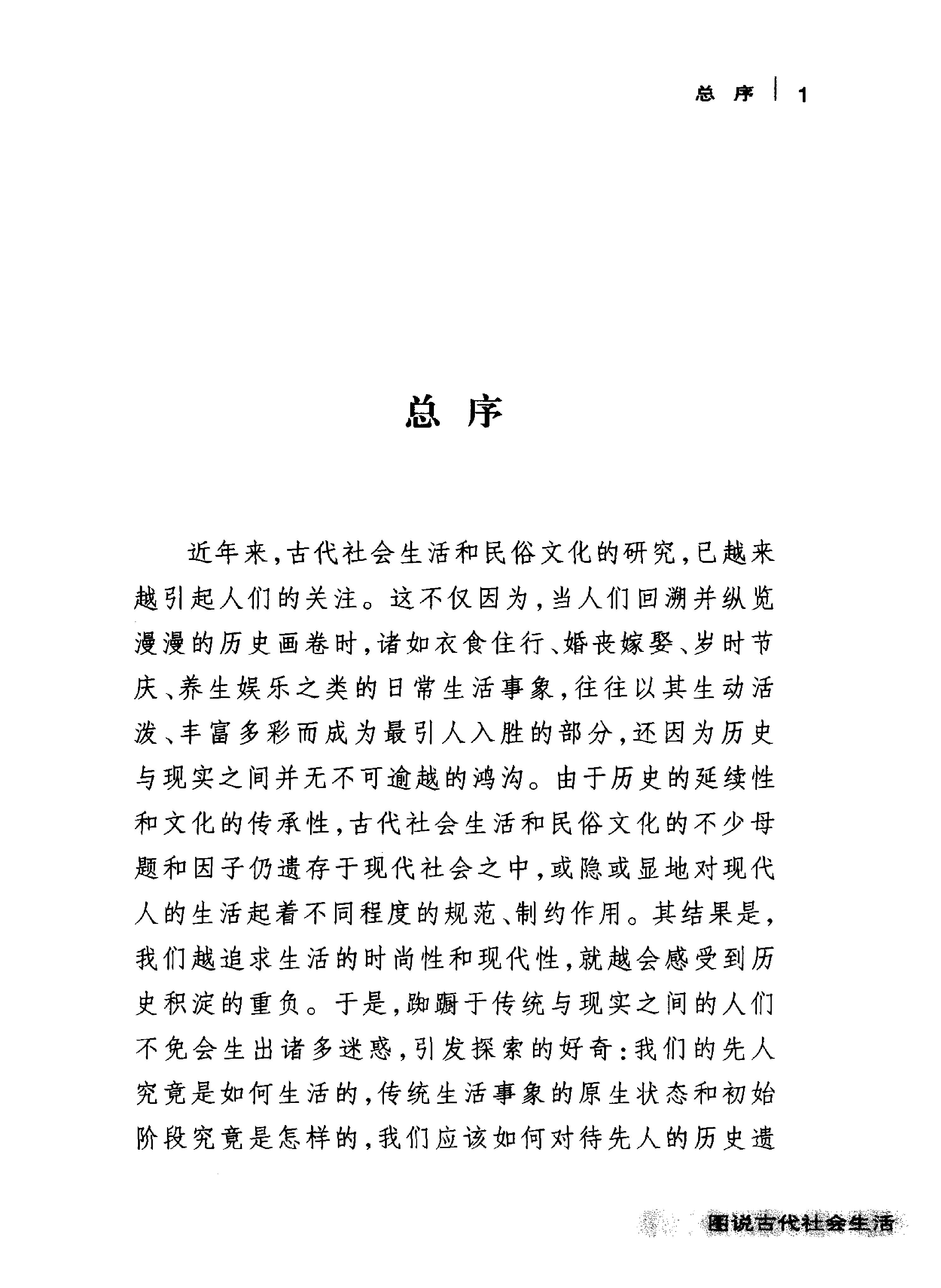 百年好合#图说中国古代婚姻文化#作者#陈江.pdf_第2页