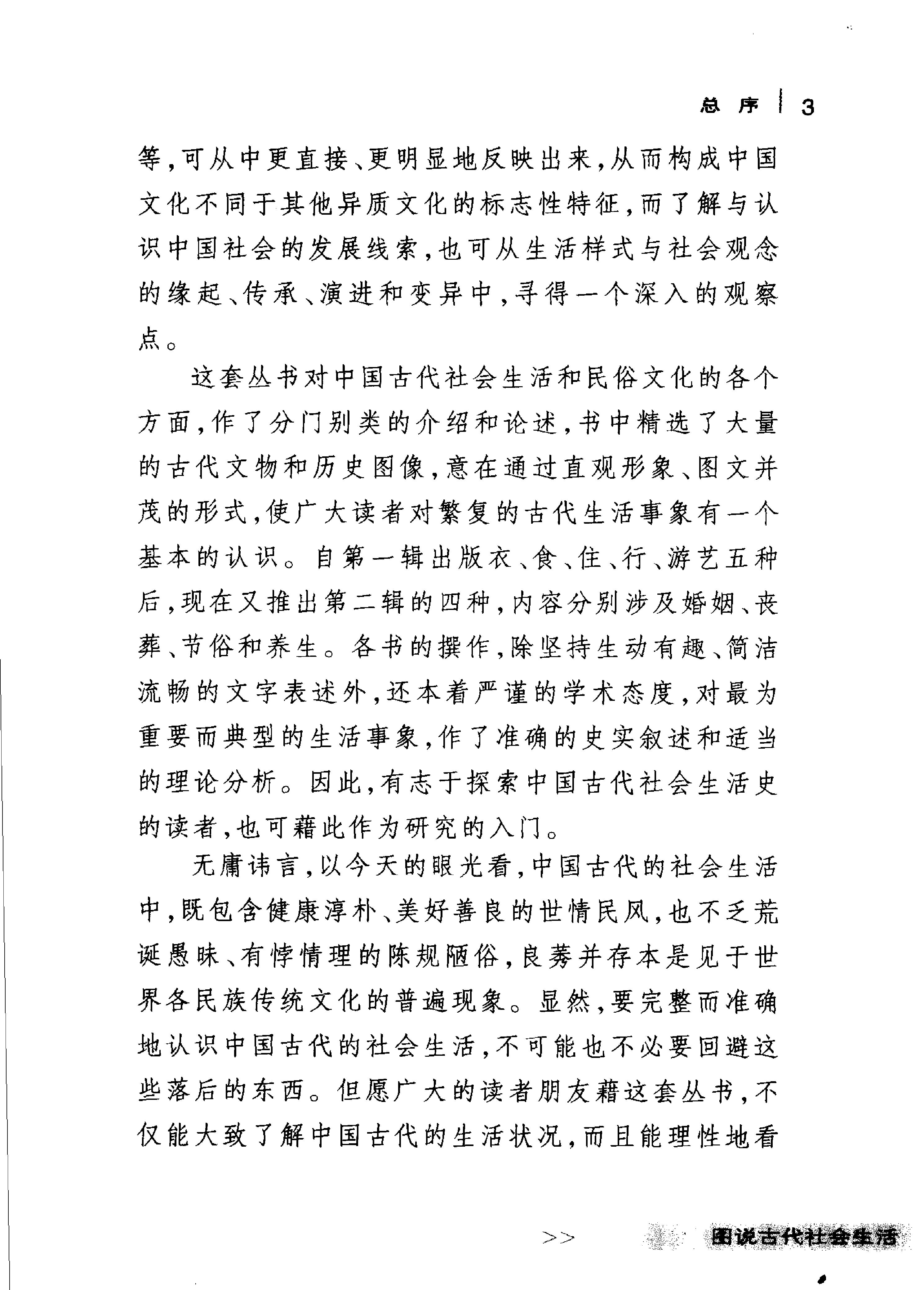 百年好合#图说中国古代婚姻文化#作者#陈江.pdf_第4页