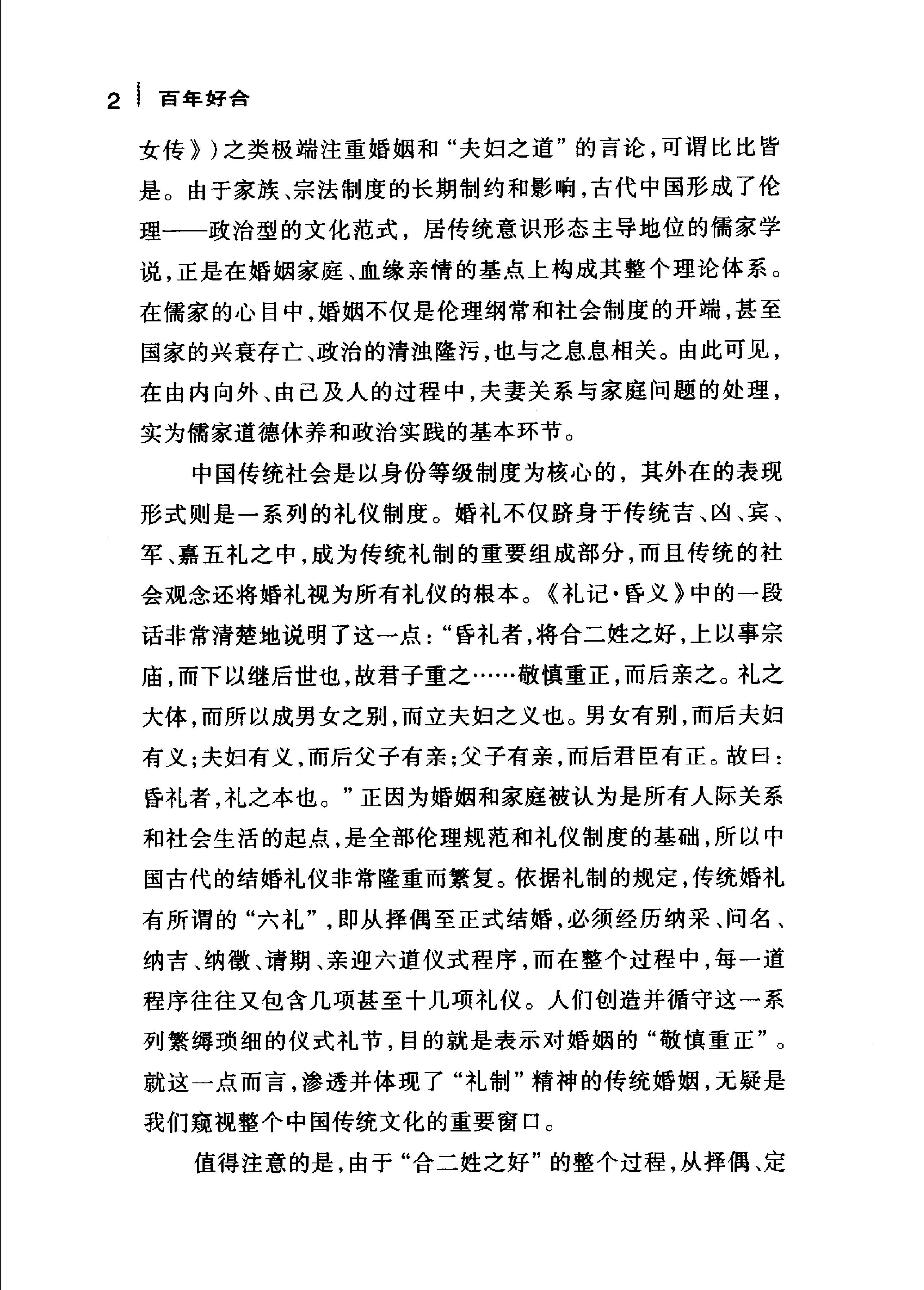 百年好合#图说中国古代婚姻文化#作者#陈江.pdf_第7页